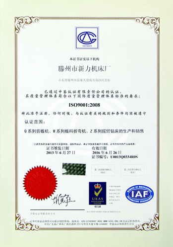 ISO9001标准认证证书